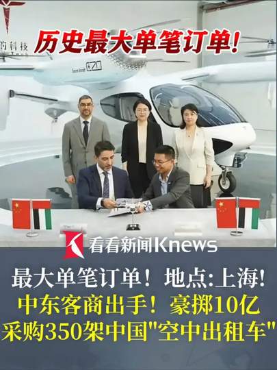 中东客商花10亿美元买中国空中出租车