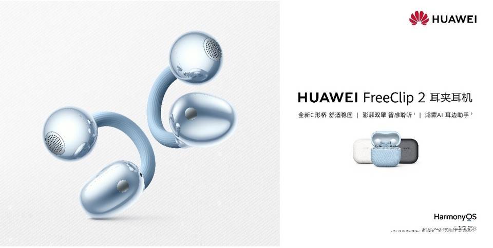 华为穿戴音频新品线上发布会召开，智能穿戴与音视频...