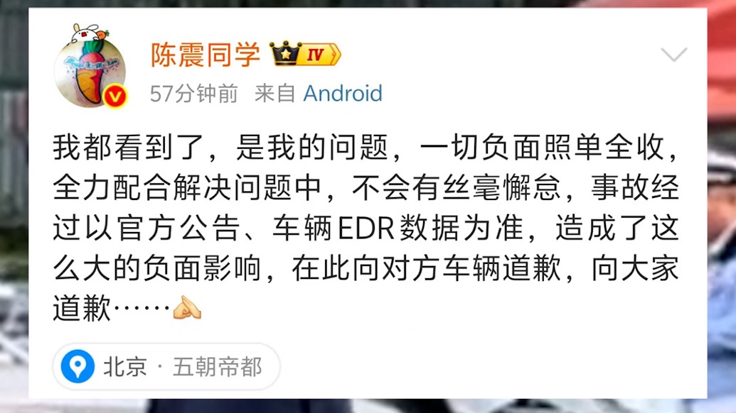 开劳斯莱斯出车祸后车评人陈震致歉：全力配合解决问题中