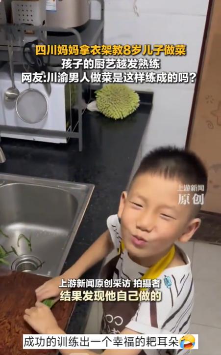 四川妈妈“衣架教学”引热议：8岁男孩站板凳上学做菜背后的教育