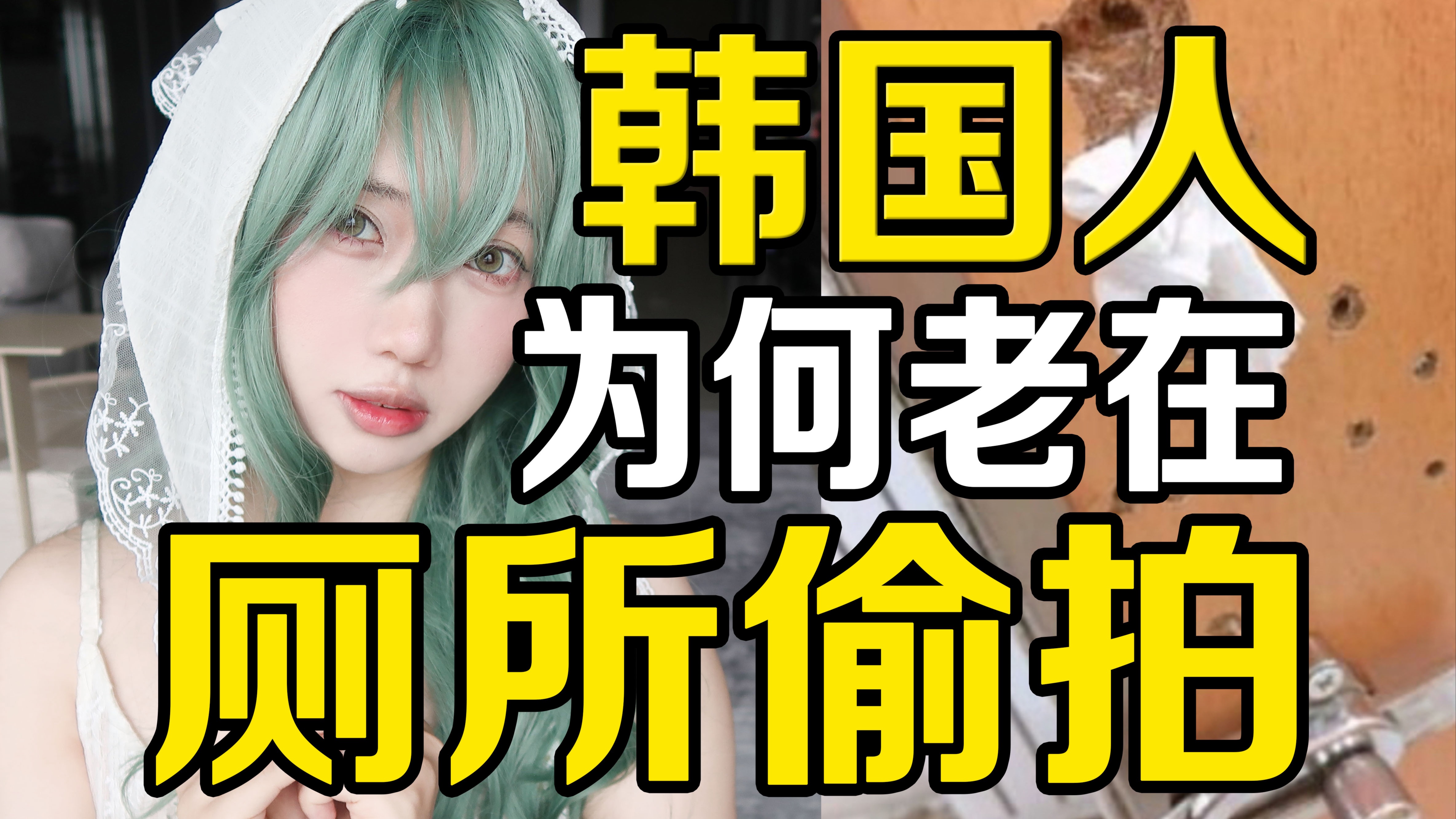 女厕每个洞都堵上 透明人进厕所都得留一套写真